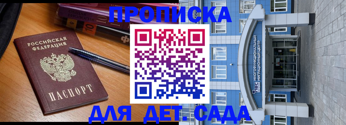 прописка для школы в Сухом Логе